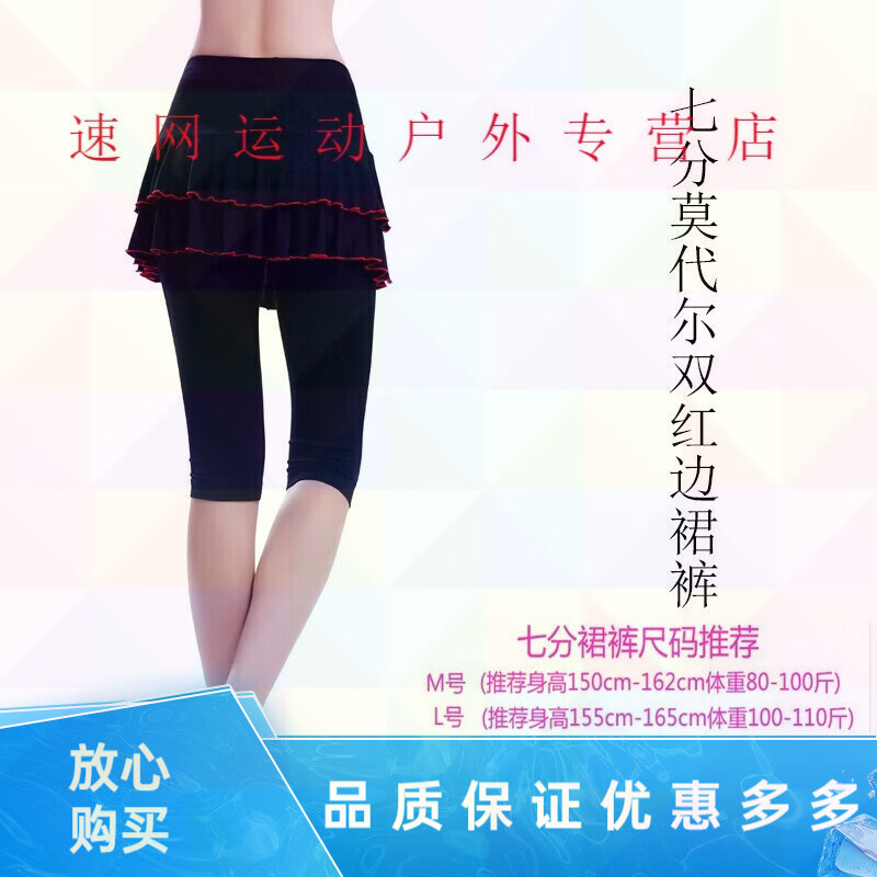 彬詩曼新款莫代爾廣場舞服裝裙褲健身跳舞蹈褲子練功褲大碼拉丁舞褲裙女 七分雙紅邊連體裙褲 XL