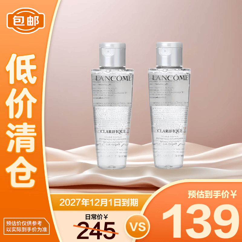 兰蔻（LANCOME）净澈焕肤双重精华水|极光水 50ml*2 1代2代混发【临期清仓】