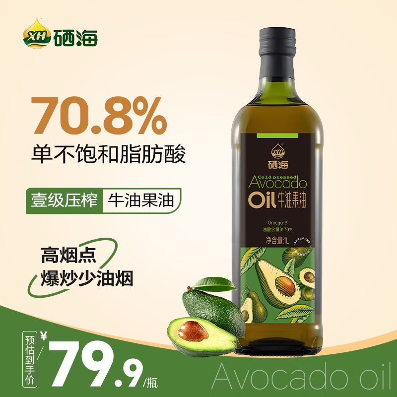 XH硒海牛油果油1L鳄梨油低温压榨热炒食用油瑜伽健身中西烹饪