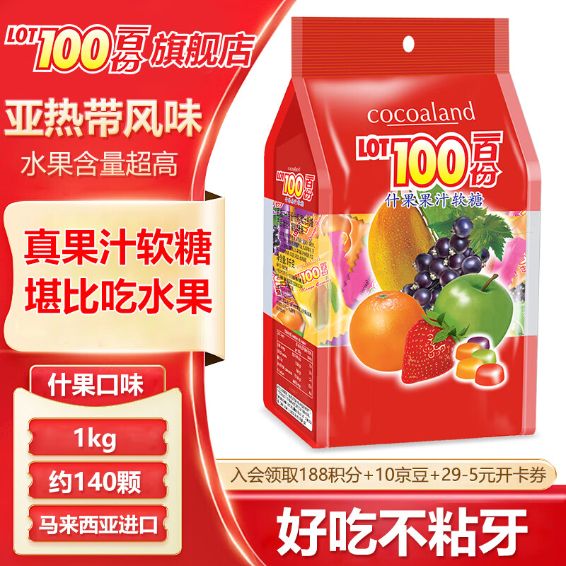 一百份（cocoaland LOT100）果汁软糖芒果味混合马来西亚高端进口糖果 休闲零食喜糖qq糖 什果口味1000g-约140颗
