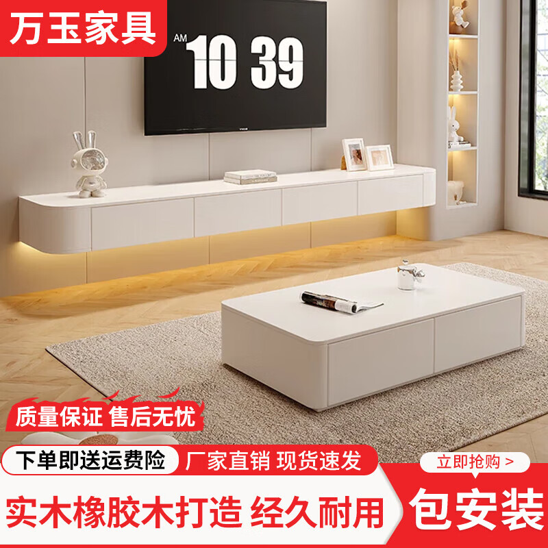 萬玉實木懸空電視柜簡約現(xiàn)代懸掛式客廳家用小戶型懸浮茶幾電視柜組合 白色2.4m電視柜+1.2米茶幾-實木