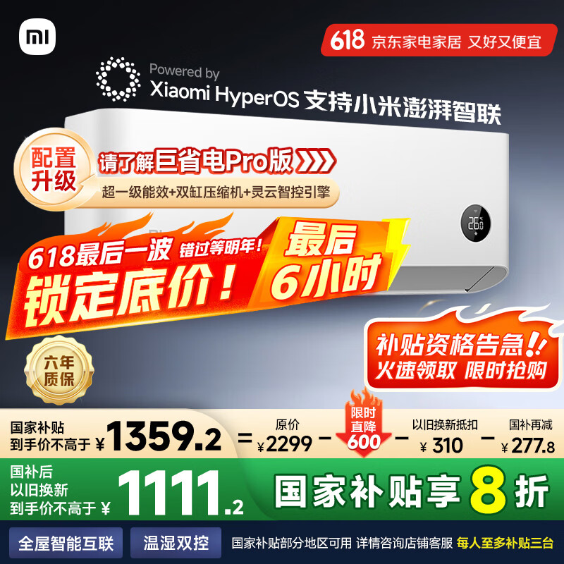 小米（MI）米家 1.5匹 新一级能效 巨省电 变频冷暖  壁挂式空调挂机KFR-35GW/N1A1【国家补贴20%】