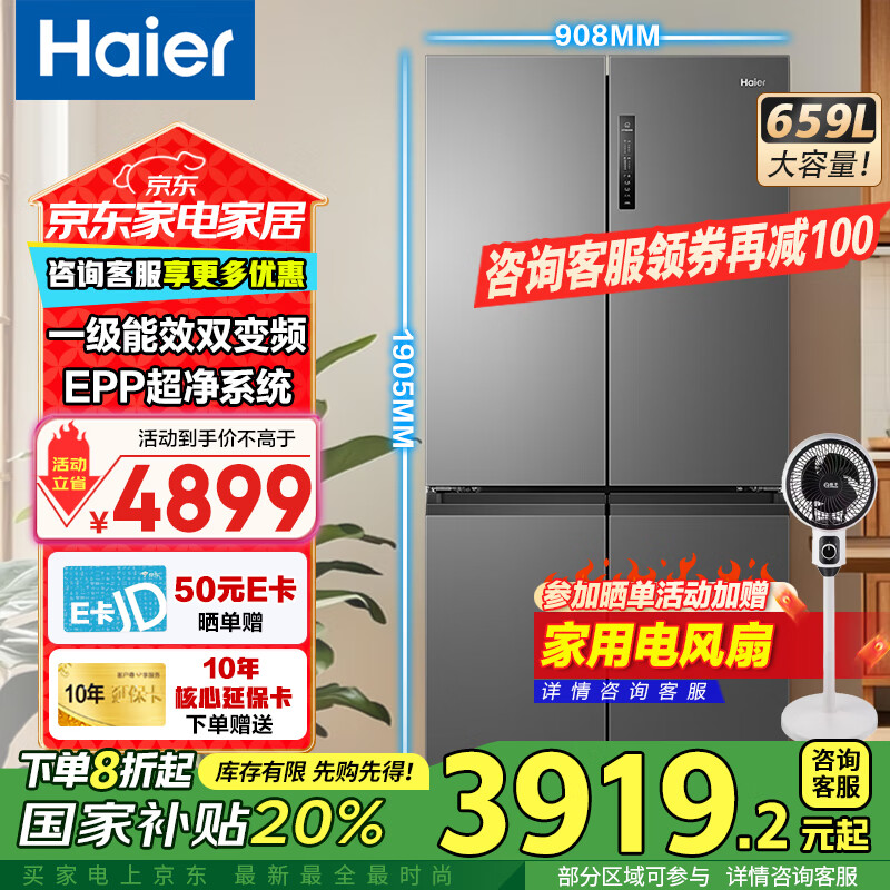 海尔（Haier）冰箱659升四开门十字对开门一级能效双变频风冷无霜EPP超净系统家用超大容量冰箱国家补贴20% 659升超大容量+阻氧干湿分储