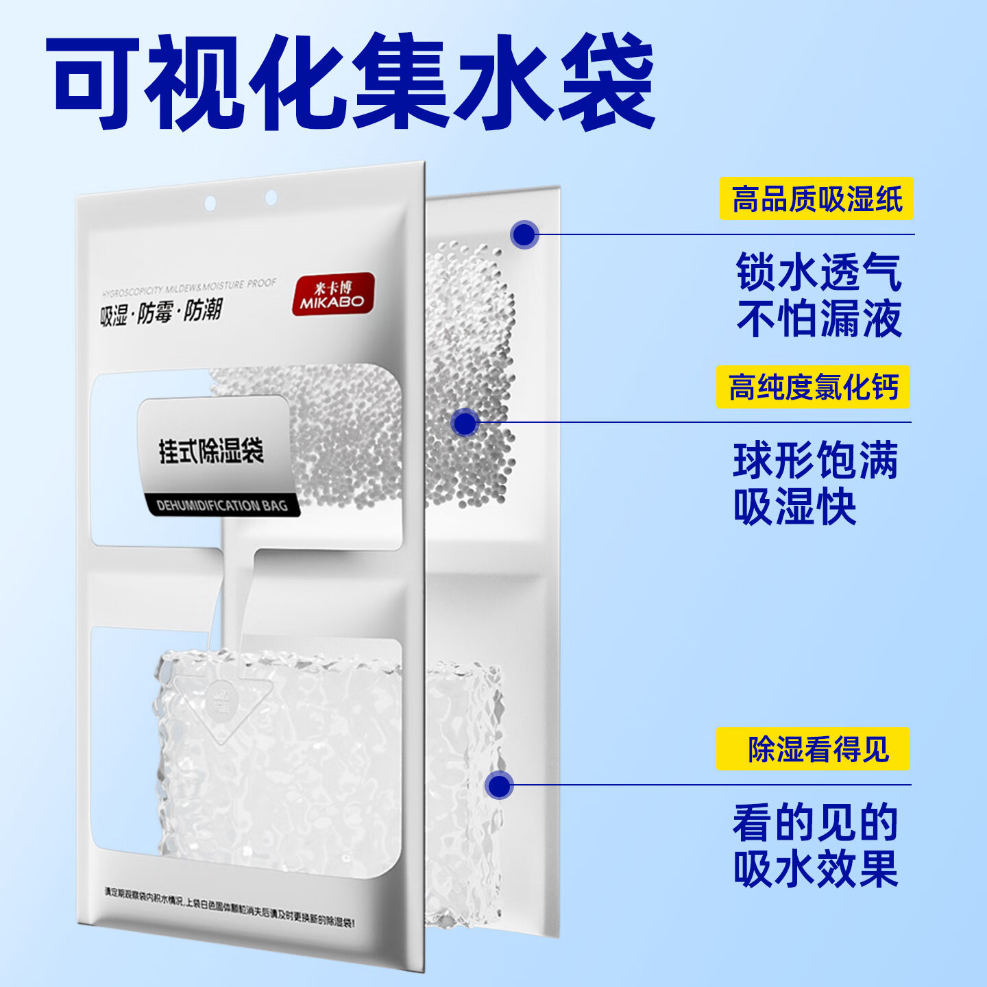 米卡博除湿袋干燥剂可挂式吸湿包室内房间衣柜防霉防潮剂回南天去湿 10袋【超强除湿 自带挂钩】