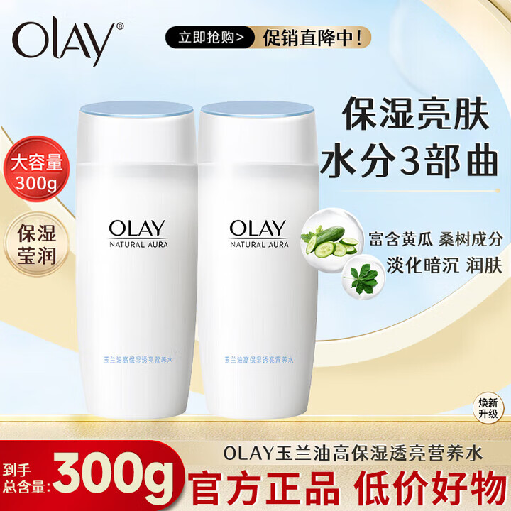 �����ͣ�OLAY����˪�������͸�������Ůʿ������ʪ��˪���Ʒ�ɫ��ˮ���� �߱�ʪ͸��Ӫ��ˮ150g*2ƿ