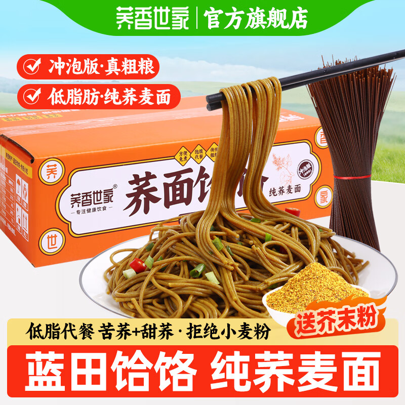 荞香世家荞面饸饹面蓝田特产纯荞麦免煮低脂代餐粗粮杂粮挂面陕西美食小吃 荞面饸饹2000g*1箱【送100g芥末粉】