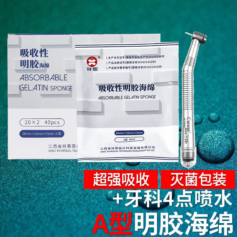 可吸收性明胶海绵创口护理止血海绵 医用牙科口腔止血凝胶绷带敷料