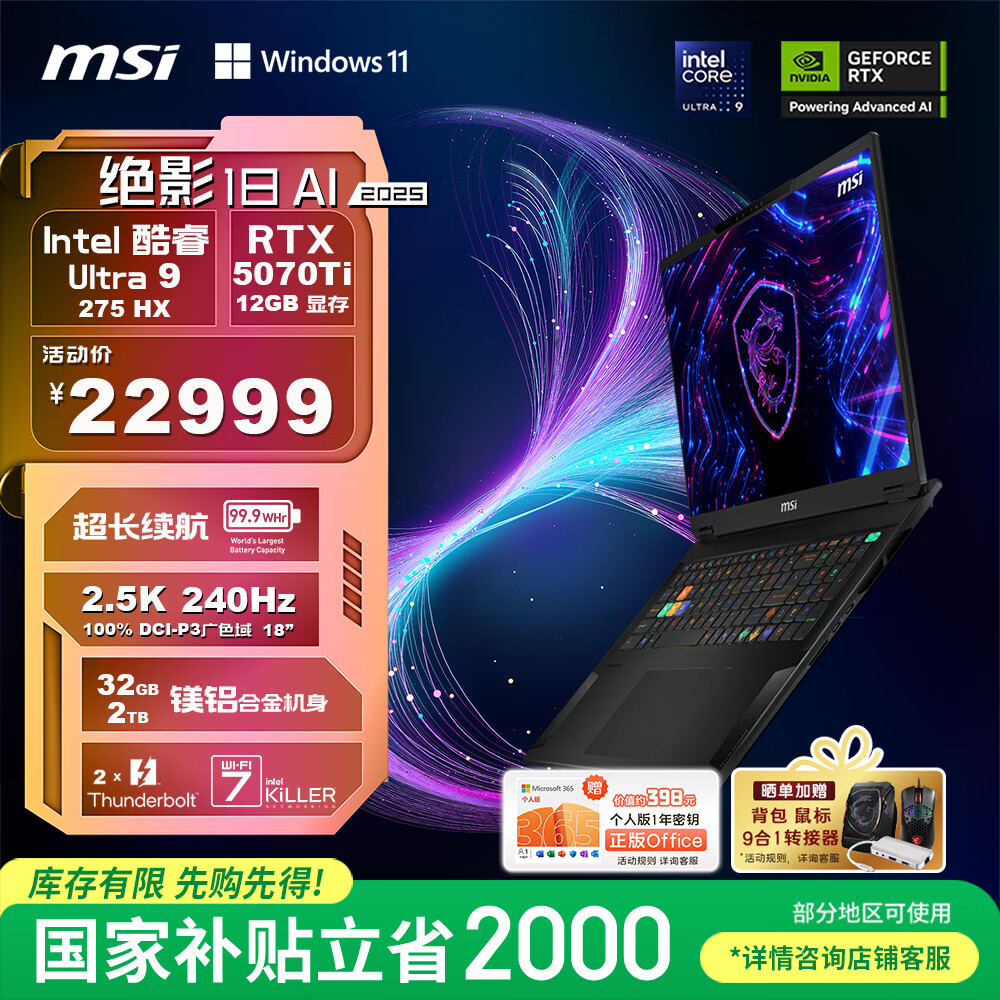 微星（MSI）绝影18 AI 2025 18英寸轻薄游戏笔记本电脑(Ultra9-275HX RTX5070Ti 32G 2TB 2.5K/240Hz)国家补贴
