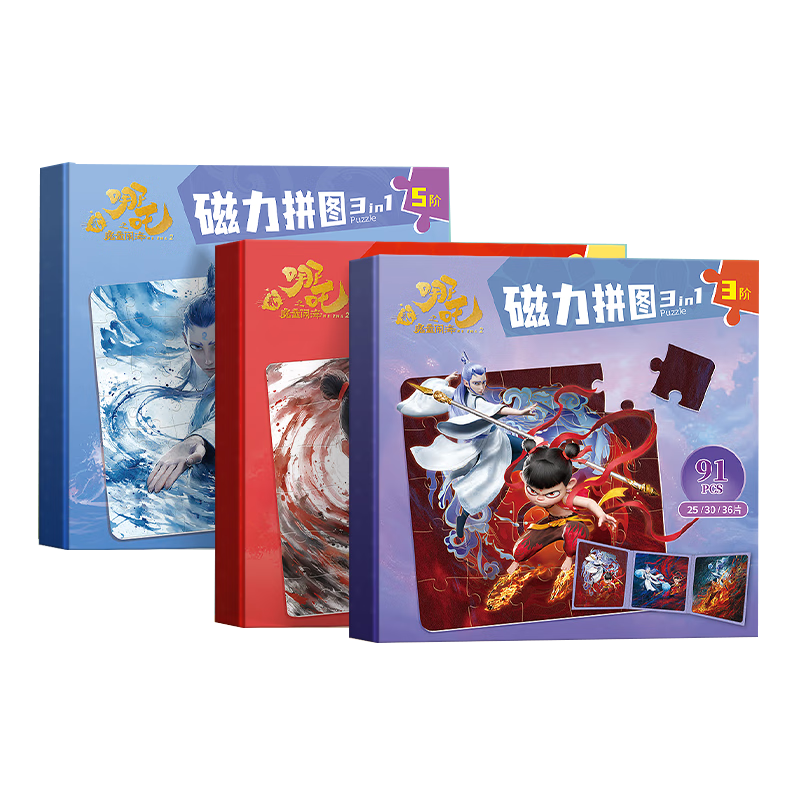 優(yōu)優(yōu)鼠哪吒2魔童鬧海周邊兒童磁性拼圖玩具磁力高清圖男女孩益智玩具 哪吒磁力拼圖3本【3階+4階+5階】