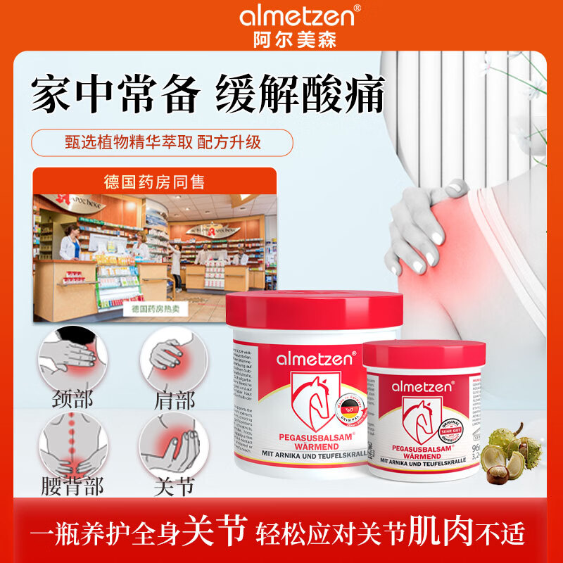 阿尔美森德国马膏原装进口马栗膏按摩凝胶活经络疏通精油舒缓肌肉关节膏 热感马膏白金版96mL