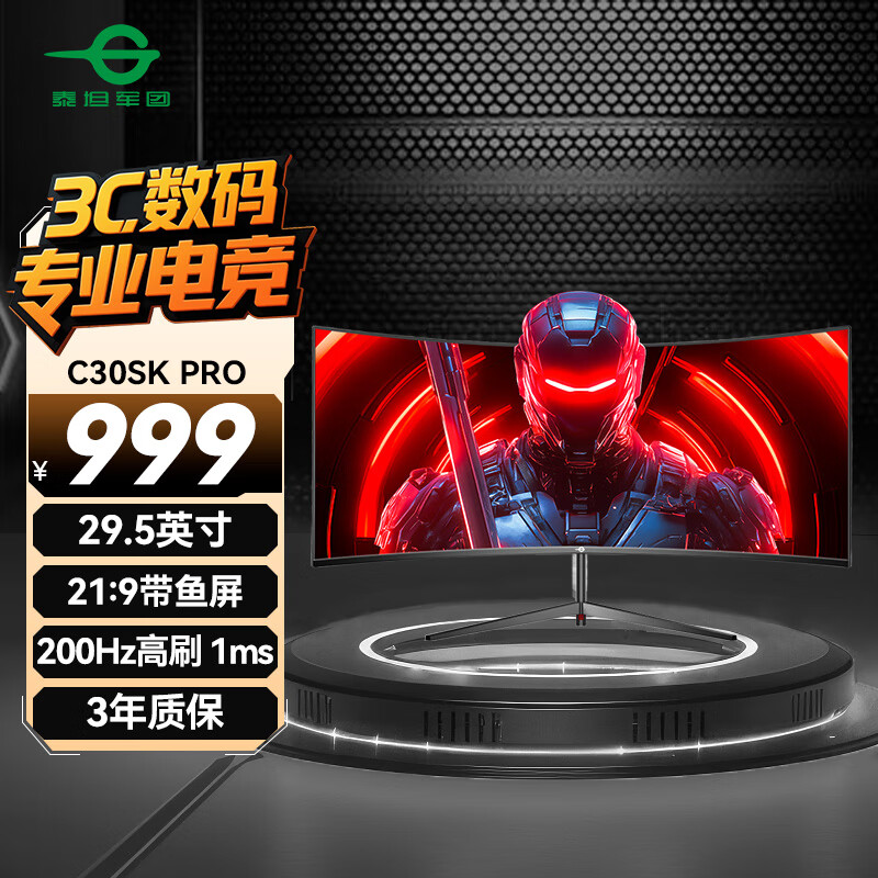 ̩̹���� ��������ʾ�� C30SK PRO 29.5Ӣ�硢200Hz��1ms��Ӧ��WFHD��1800R��21:9