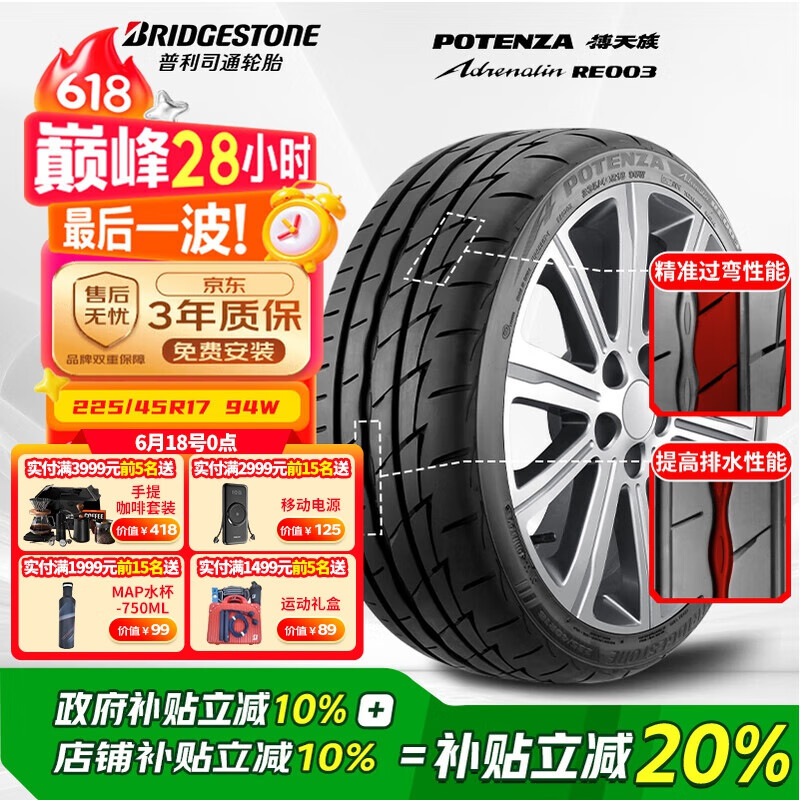 普利司通（Bridgestone）汽车轮胎 225/45R17 94W RE003 适配高尔夫GTI/科鲁兹/领动/速派