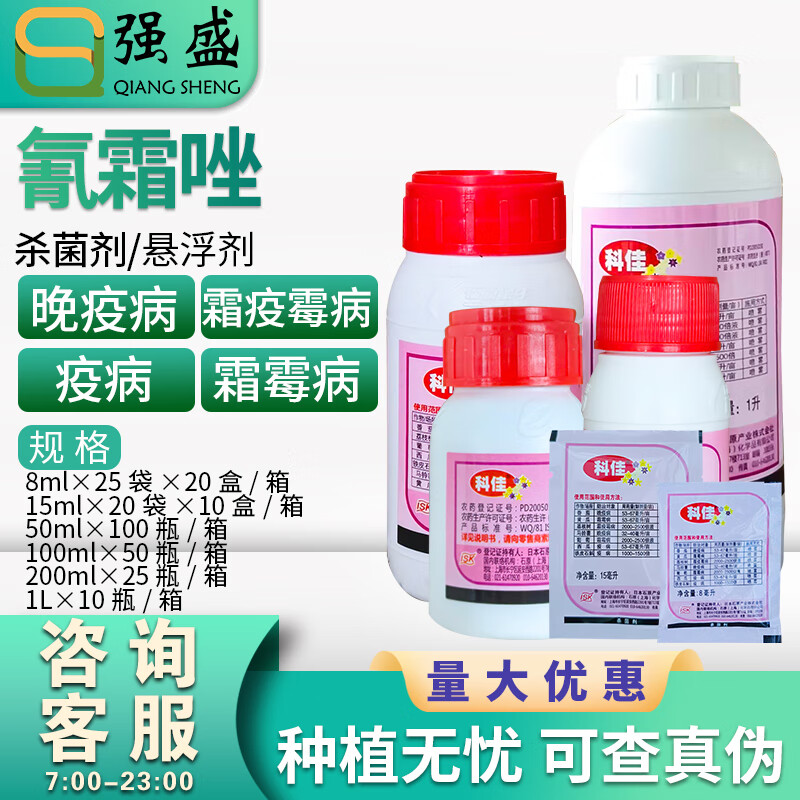 科佳日本 科佳 氰霜唑西红柿晚疫病番茄黄瓜西瓜葡萄霜霉病农药杀菌剂