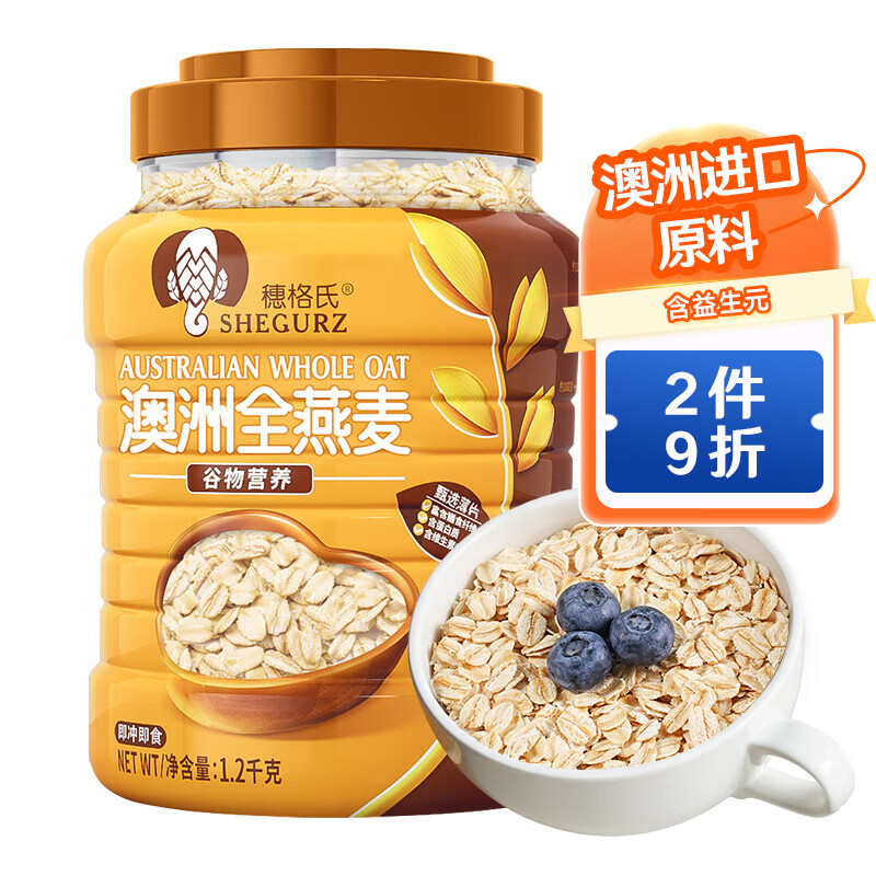 穗格氏澳洲燕麦片1200g罐装 原味无糖精钠早餐谷物即食麦片营养免煮代餐