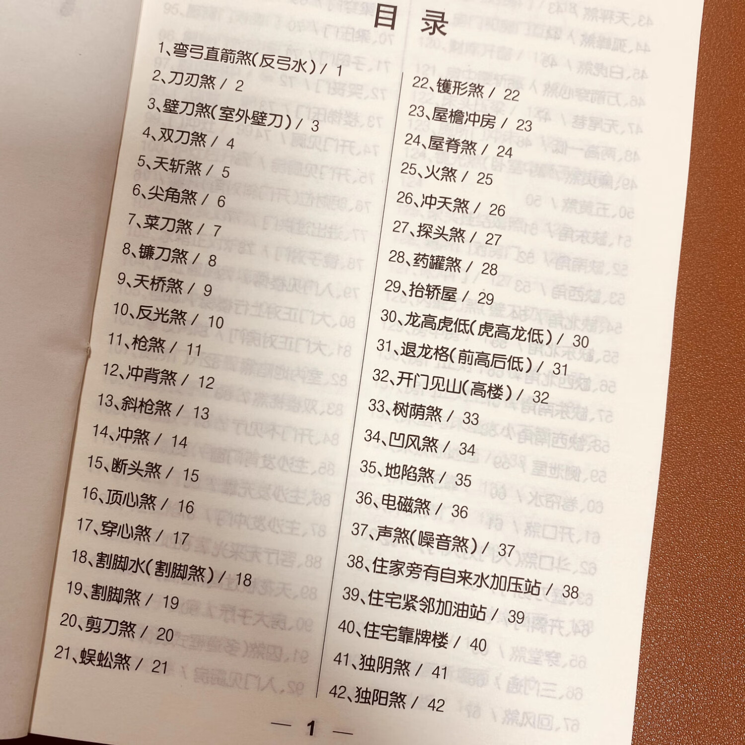 【京仓直配】住宅讲解179招正版图解住宅化解179招实用住宅讲解住宅179招图解