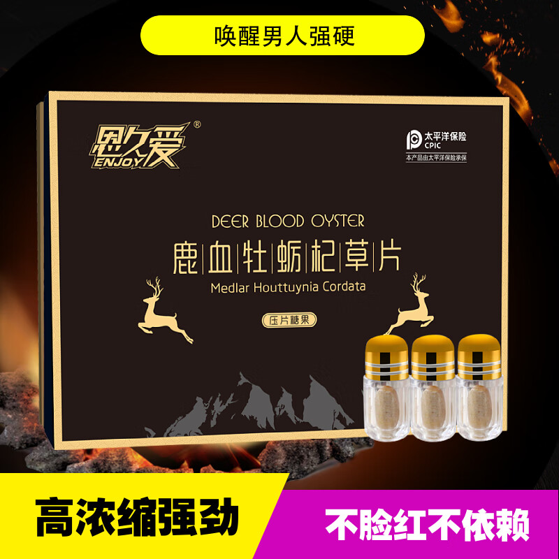 恩久爱鹿血片鹿血精片鹿血牡蛎片杞草片浓缩片礼盒款 五盒巩固装