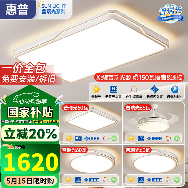 惠普现代简约原装普瑞吸顶灯2025年新客厅灯主卧房间餐厅中山灯具 5灯：普瑞光-96CM三室两厅/风扇