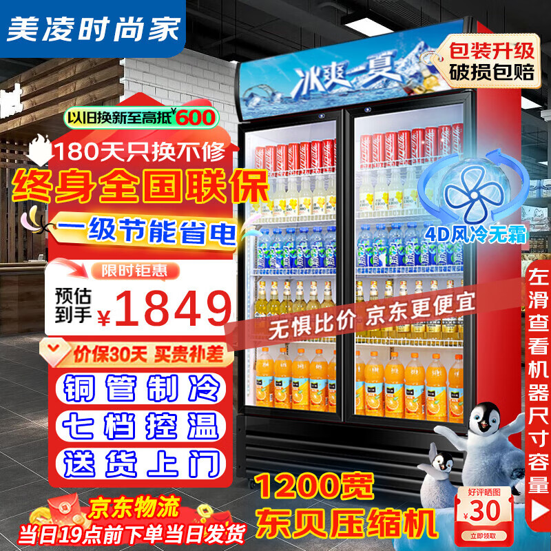 美凌时尚家大容量饮料柜商用冰柜直冷藏展示柜酒水柜纯风冷无霜保鲜柜超市玻璃门冰箱立式啤酒柜 大双门下机标准款【纯风冷无霜】 【纯铜管制冷丨东贝压缩机丨一级节能省电】