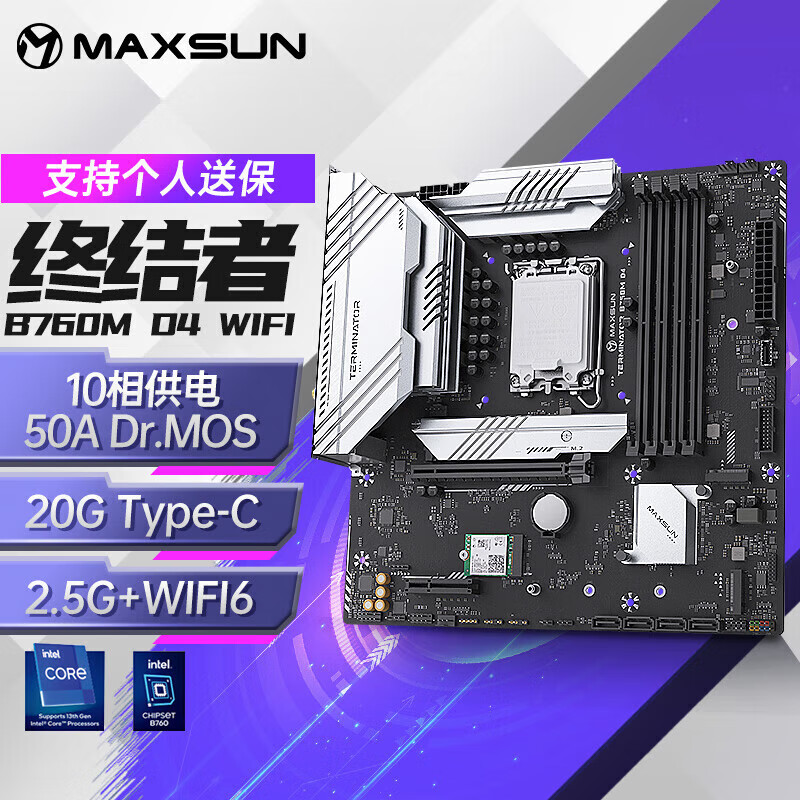 铭瑄 MAXSUNB760M系列 终结者/挑战者/WIFI6 DDR4/D5内存 M.2台式机主板 铭瑄 终结者 B760M D4 WIFI(AX10