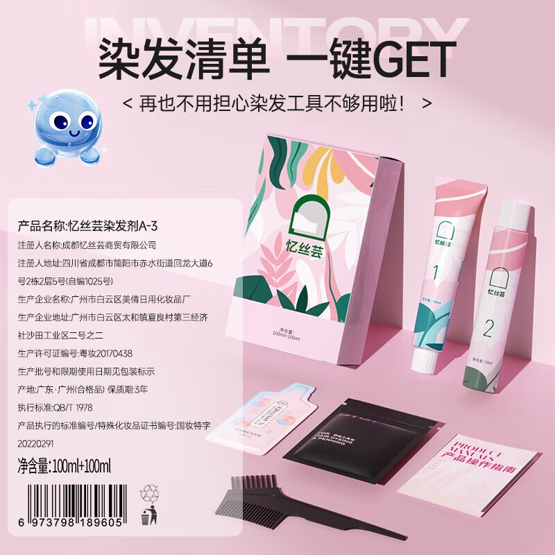 忆丝芸染发膏植物纯自己在家染发剂盖白头发不沾非泡泡染男女士专用 黑茶色(A-3)