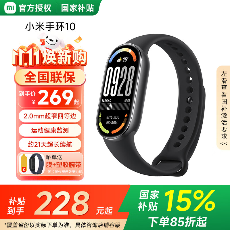 小米（MI）手环10/NFC版  智能手环 专业运动健康 监测睡眠管理 心率血氧长续航运动 【国家补贴】小米手环10 黑色