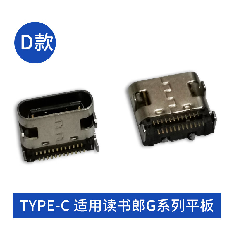 适用派易通词歌台电读书郎国产平板电脑USB充电接口充电尾插 D款读书郎G系列平板专用接口 2