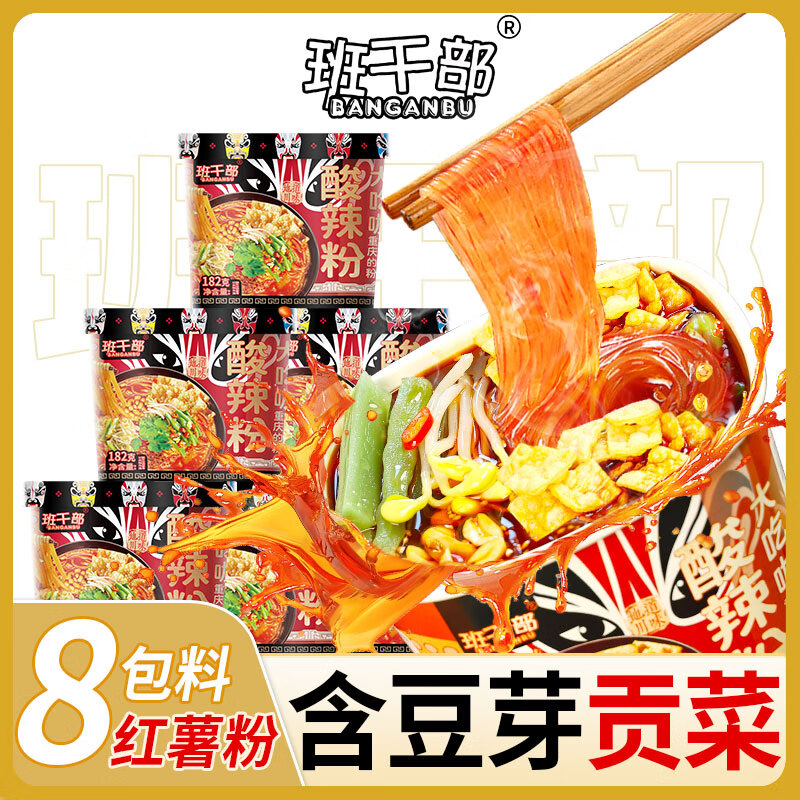 班干部（BANGANBU）重庆酸辣粉182克*6桶装贡菜豆芽腐竹红薯粉酸辣粉速食免煮零食