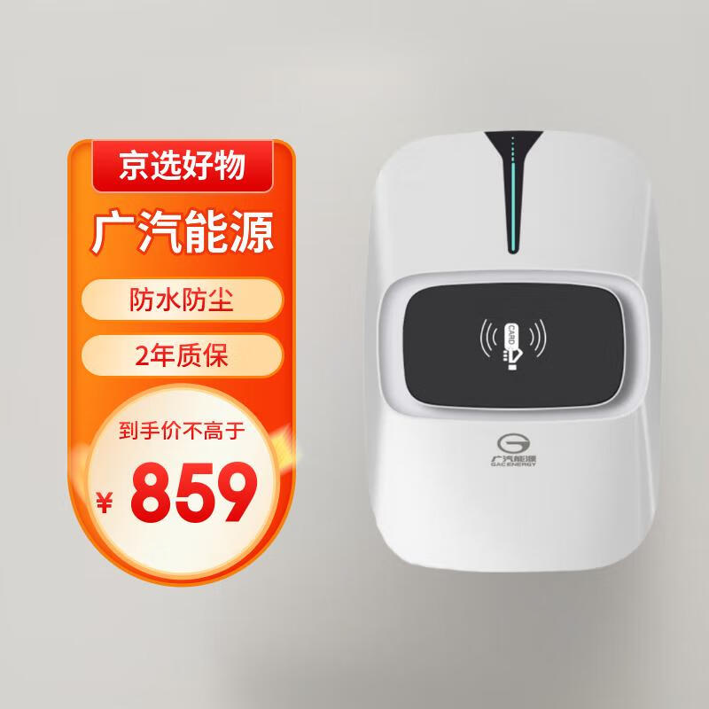 广汽能源【极致新品】广汽能源 云驰款7kW家用充电桩