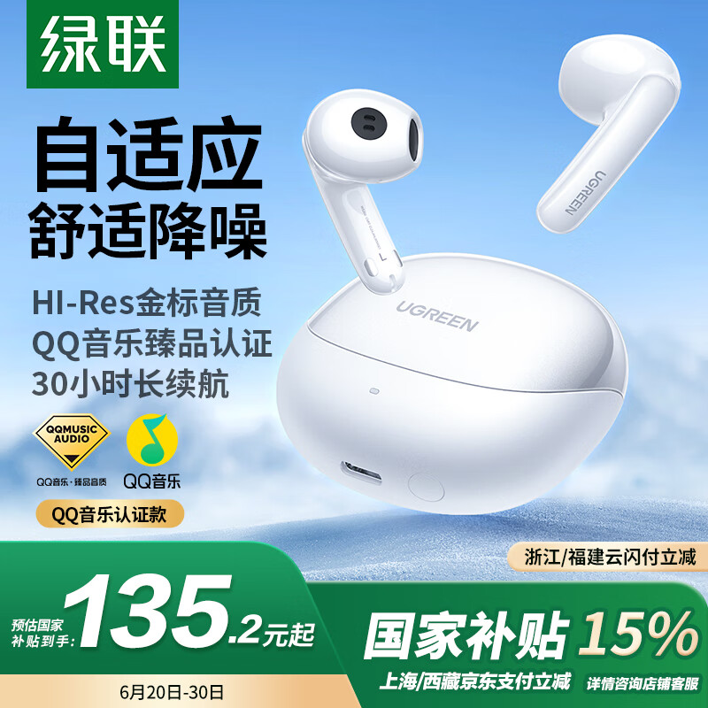 绿联Hitune H6 Pro「惊喜限定」蓝牙耳机半入耳自适应降噪音乐耳机长续航运动无线适用于苹果华为小米
