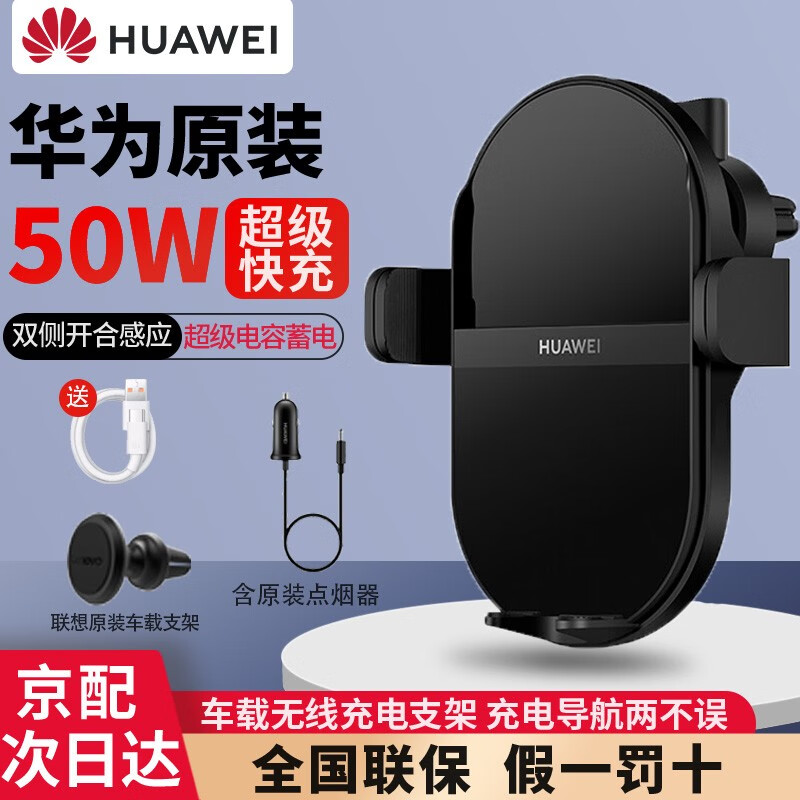 华为华为原装50w无线车载充电器汽车点烟器mate5040pro苹果手机通用 碳晶黑 （Max 50W）
