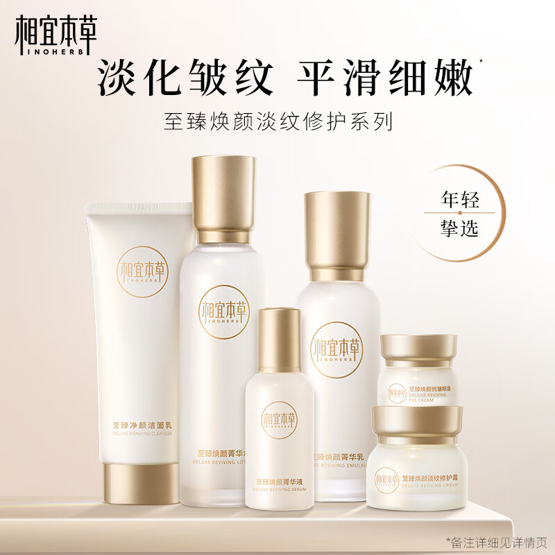 相宜本草至臻焕颜护肤套装补水保湿化妆品3.8女神节送女友妈妈 至臻礼盒1套