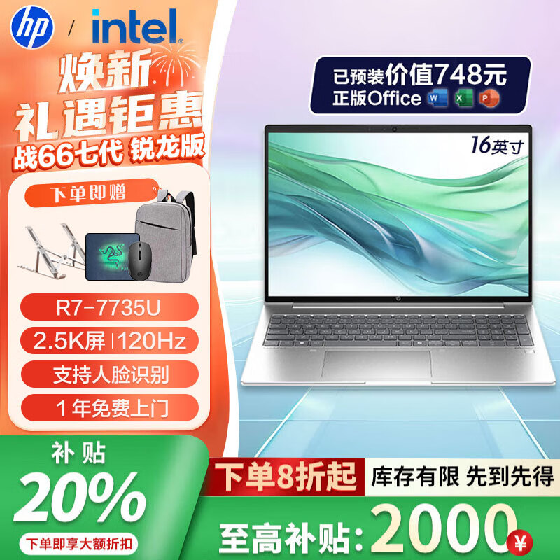 惠普（HP）战66七代锐龙版 16英寸轻薄笔记本电脑 商用高性能办公笔记本电脑 锐龙R7 16G 1TB 2.5K屏 120Hz AI新体验 高性能战力本 长续航