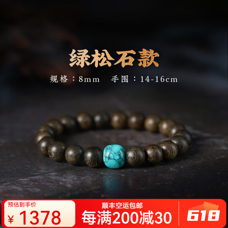 善典越南芽庄奇楠沉香手串天然棋楠沉水级高端文玩佛珠手链礼物男女款 沉水级芽庄奇楠8mm【绿松款】
