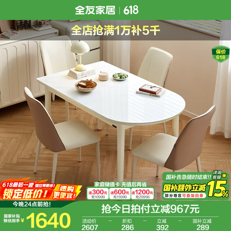 全友家居奶油風(fēng)餐桌椅子組合套裝一桌四椅家用客廳6人吃飯桌半圓靠墻 奶白|餐桌+1211A餐椅*4