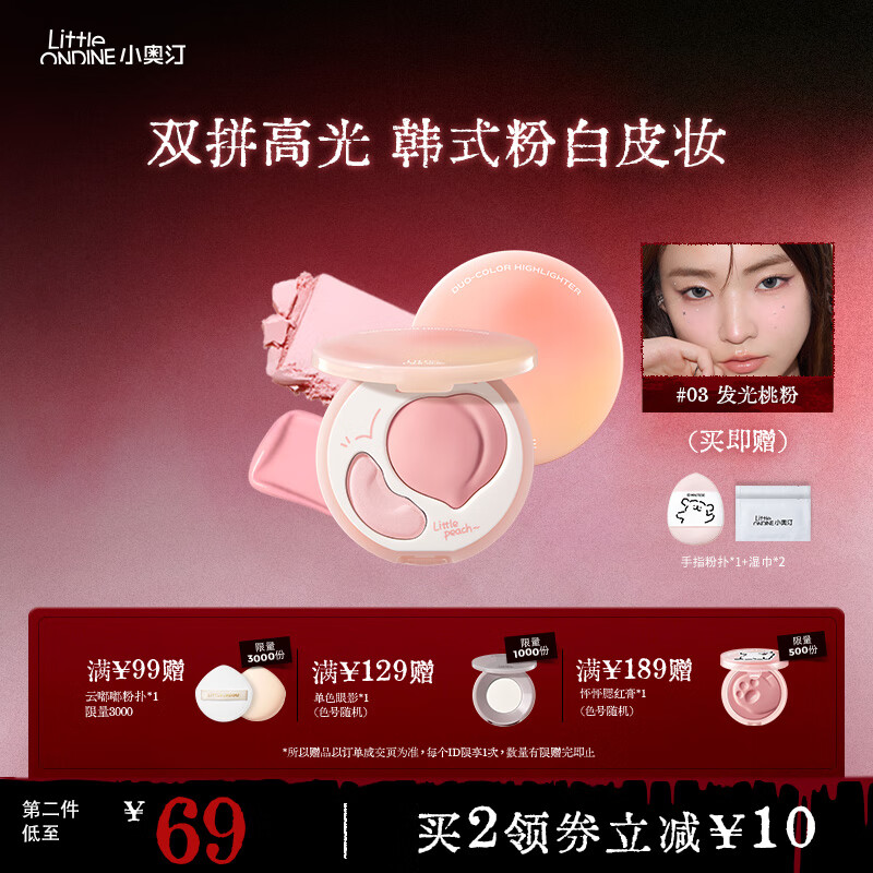 小奥汀（littleondine）桃子高光膏双效亮泽立体高光盘 修容改善面部凹陷高光 生日礼物女 「03发光桃粉」矫正黄气