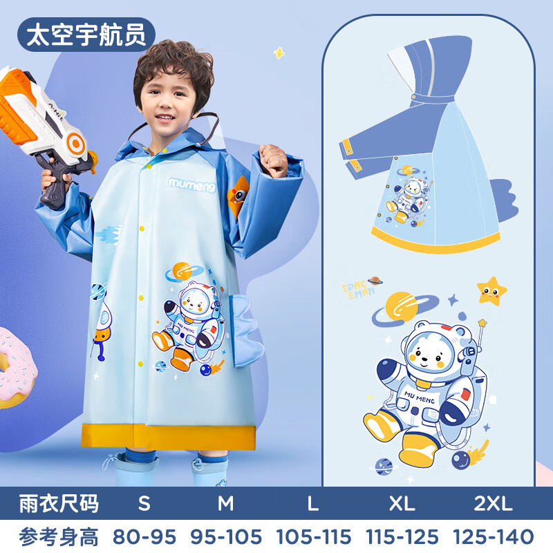 牧萌儿童雨衣男女童幼儿园小童宝宝全身防水男孩雨披 太空宇航员 XL