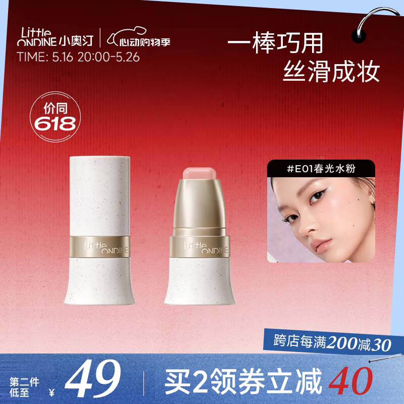 小奥汀（littleondine）玩色多用棒腮红棒眼影修容唇膏口红 E01春光水粉（520礼物）