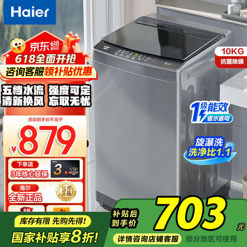 海尔波轮洗衣机全自动家用10公斤大容量 直驱变频除螨洗一级能效漩瀑洗1.1洗净比 桶自洁B32懒人洗衣机 10公斤升级抗菌波轮