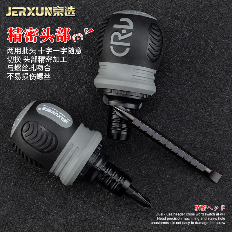 京选(JERXUN)肥仔棘轮两用螺丝刀十字一字迷你小改锥伸缩双头螺丝批梅花小起子