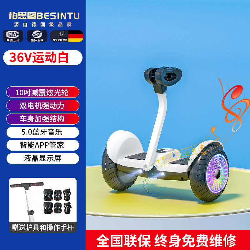 柏思圖（besintu）兒童智能電動(dòng)平衡車(chē)6一12腿控10一15帶桿成人平行車(chē) 36V運動(dòng)白【APP氛圍燈藍牙/腿控/ 54v