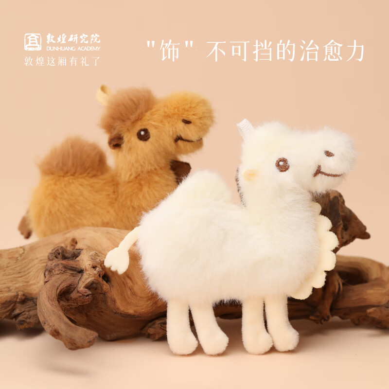 敦煌研究院 驼墩墩骆驼毛绒挂饰 丝绸之路纪念品玩偶毛绒背包挂件生日礼物 黄色