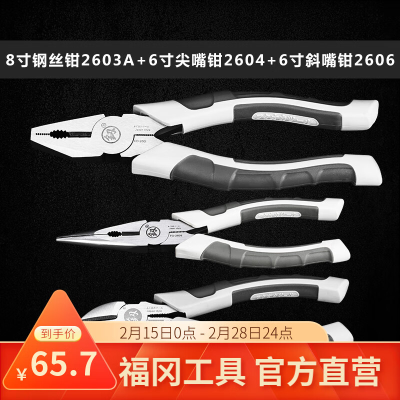 釰日本老虎鉗電工專用鉗子套裝8寸手多功能萬用尖嘴鉗工業(yè)級鋼絲鉗 8鋼+6尖+6斜【26系】