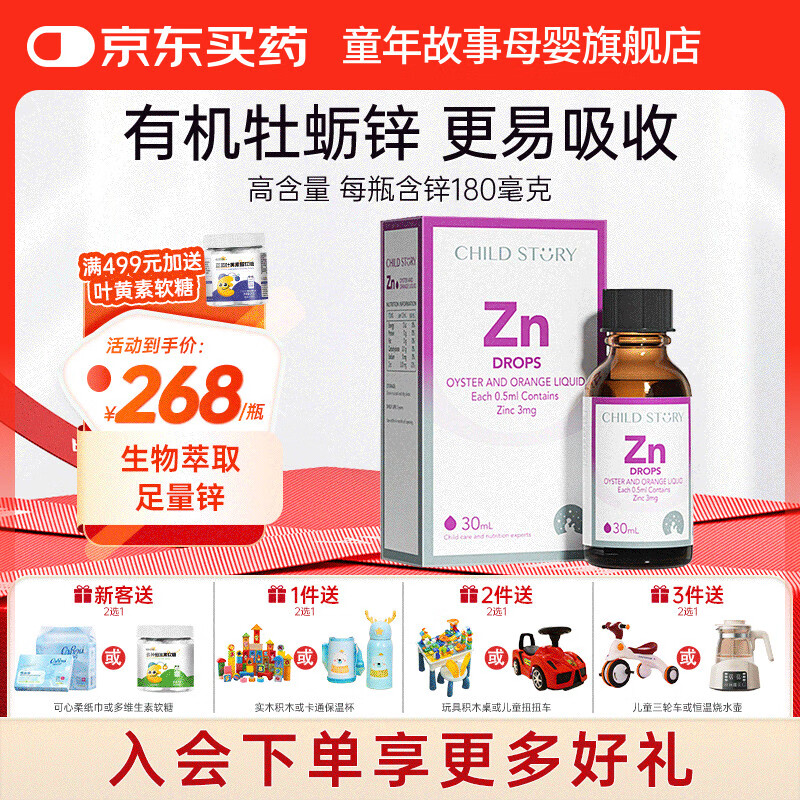 童年故事Child Story牡蛎橙复合锌Zn饮料滴剂儿童宝宝 液体锌水果口味 （加拿大原装进口）30ml