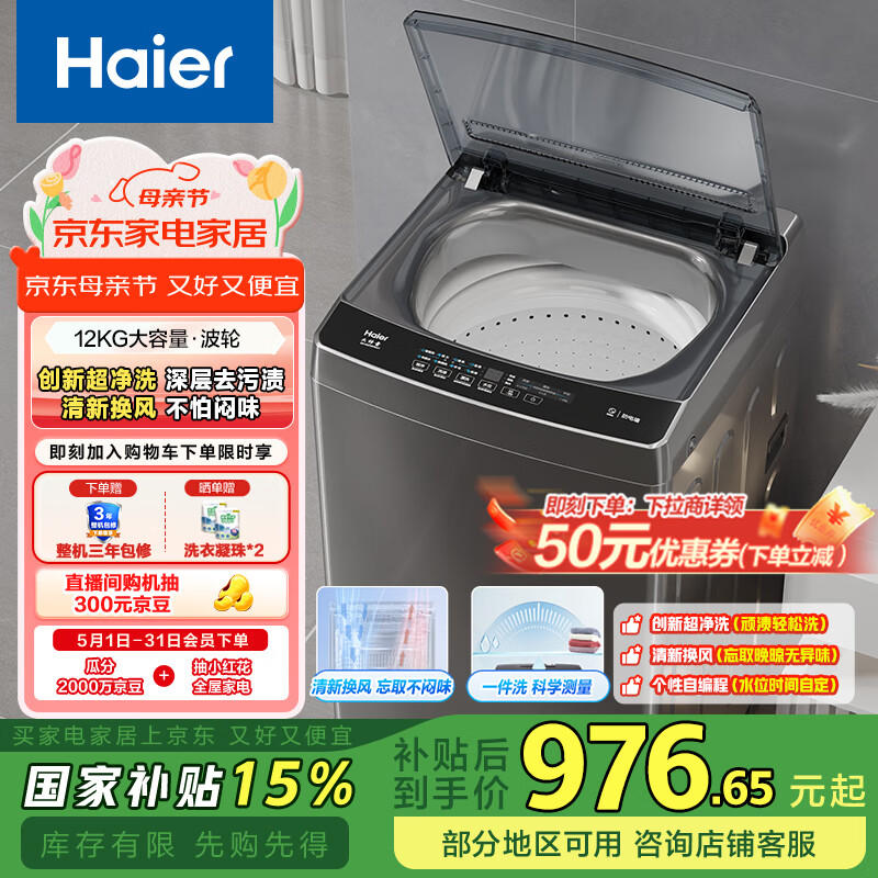 海尔（Haier）波轮洗衣机全自动家用 12公斤大容量 家电国家补贴 以旧换新EB120Z33Mate1除螨抗菌 去渍洗