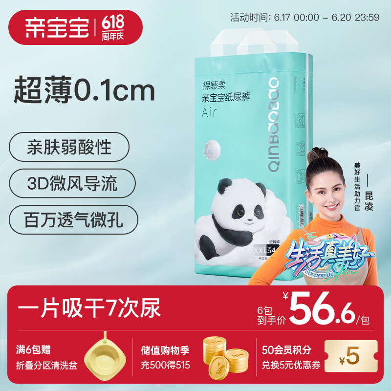亲宝宝裸感柔Air系列拉拉裤超薄干爽透气新生儿婴儿尿不湿尿片 拉拉裤-2XL【34片】体重15KG以上