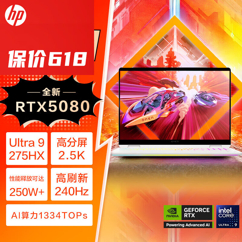 惠普（HP）暗影11/暗影精灵MAX 16.1英寸 游戏本 笔记本电脑 设计师绘图渲染 白色/U9-275HX RTX5080独显 96G 2TSSD 240Hz 2.5K屏 定制