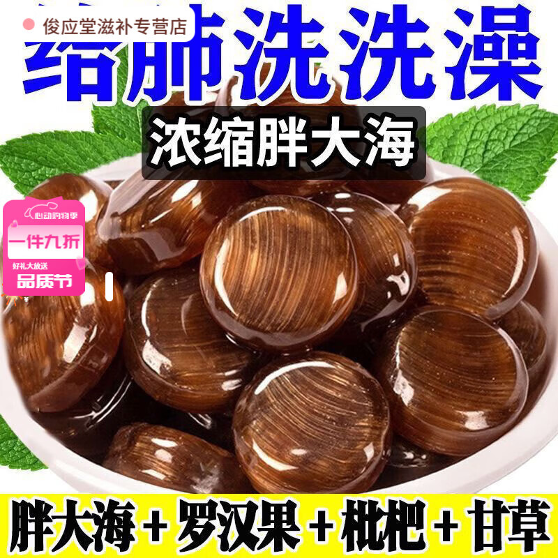 同仁堂润喉糖咽喉炎化痰止咳嗓子干痒薄荷糖枇杷糖戒烟糖胖大海糖果祛痰 0蔗糖四口味 00:09:18 39颗++10【约49颗】喉咙好