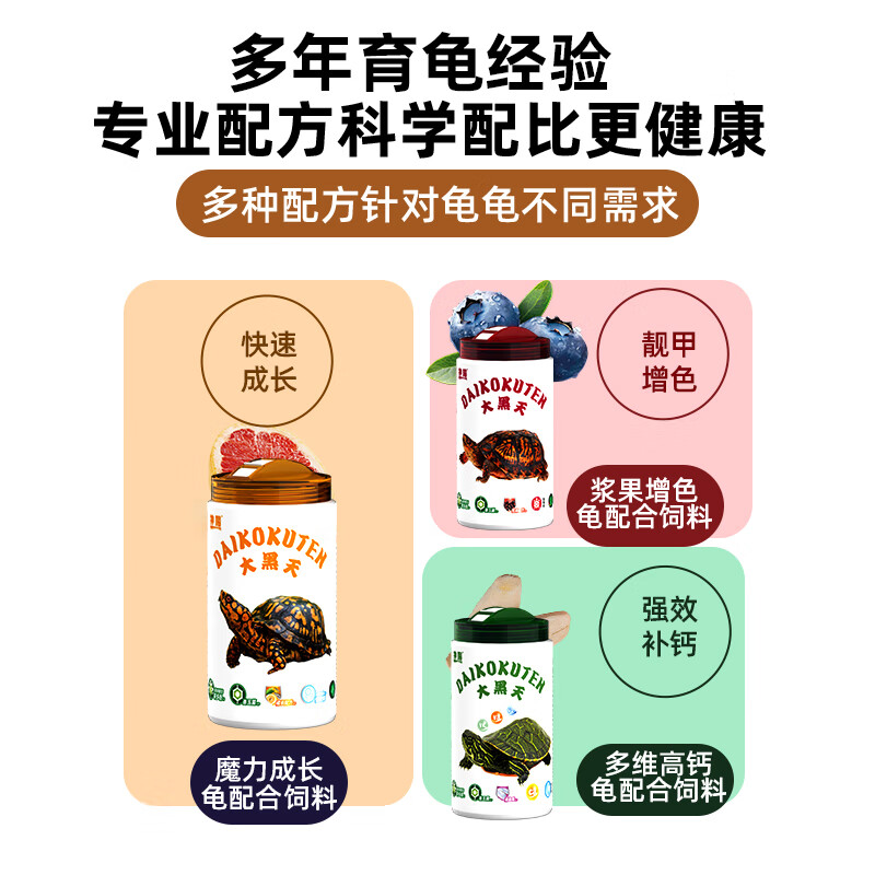 神阳大黑天善玉菌保育龟粮增体增色补钙调理肠胃乌龟料巴西草龟饲料 善玉菌保育·魔力成长小粒 380g