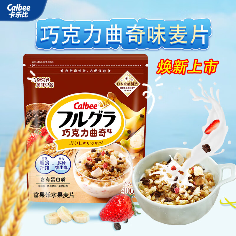 卡乐比（Calbee）即食燕麦片 巧克力味水果麦片400g 日本进口非油炸早餐冲泡零食