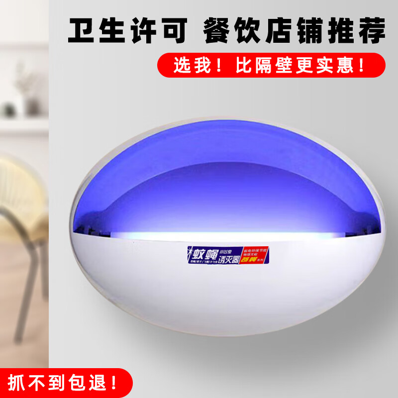 度斯灭蚊灯灭蝇灯粘捕式商用餐厅商铺饭店室内杀虫诱捕苍蝇驱蚊子神器 LED/小号-单管6W+5纸